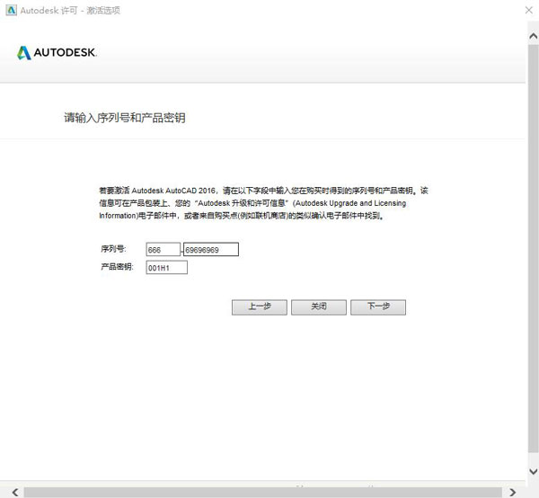 AutoCAD2016安装教程11
