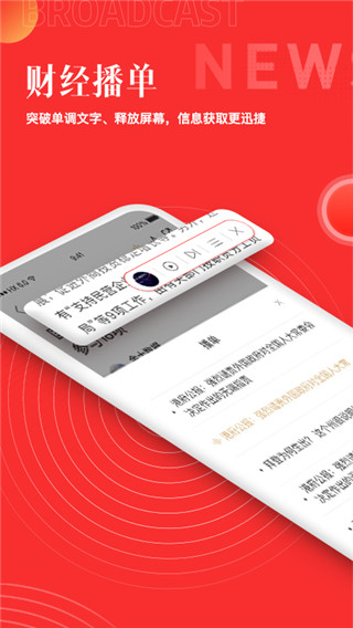 和讯财经app下载软件介绍