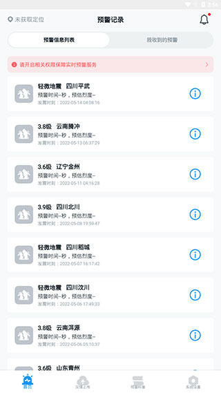 成都高新减灾研究所地震预警app怎么用1