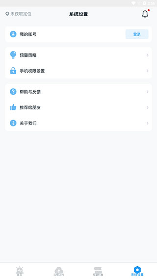 成都高新减灾研究所地震预警app怎么用4