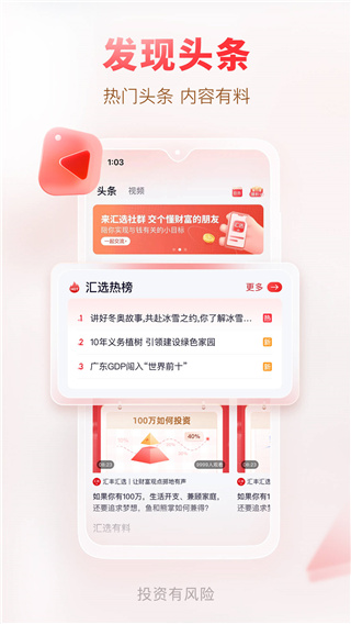 汇丰汇选App官方版下载软件介绍