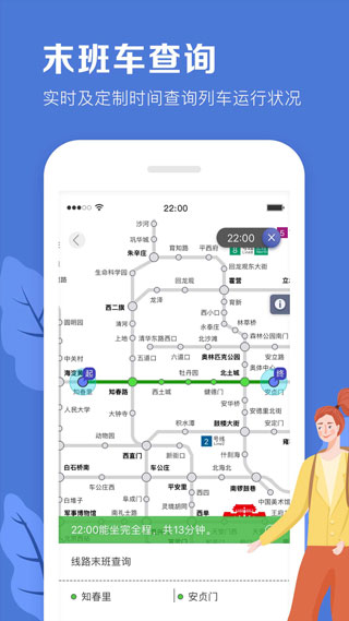 北京地铁app下载安装软件介绍