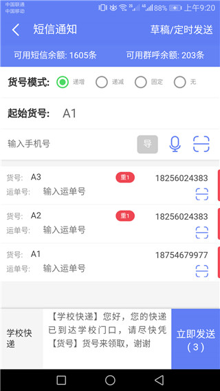 快递员小扁担app下载安装 第1张图片