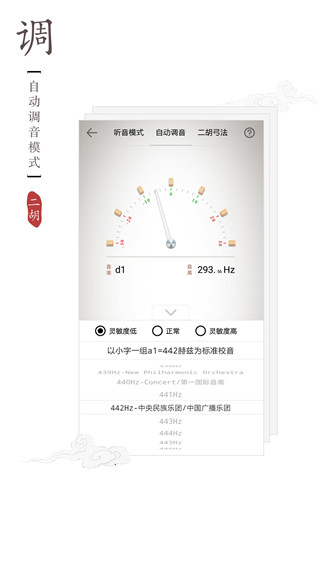 二胡调音器手机版免费下载安装 第2张图片