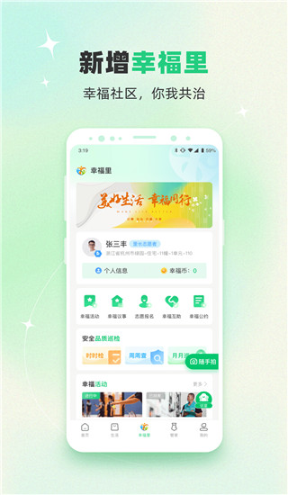 幸福绿城app下载 第2张图片