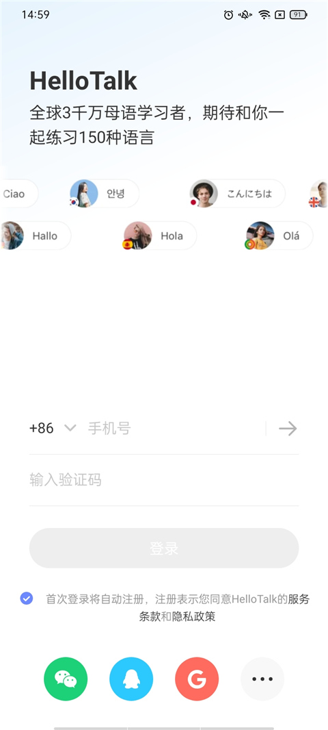 HelloTalk使用教程1