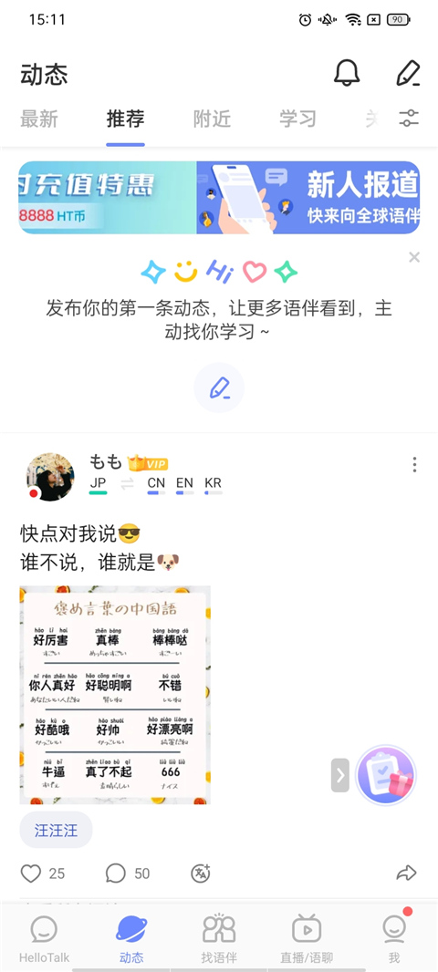 HelloTalk使用教程7