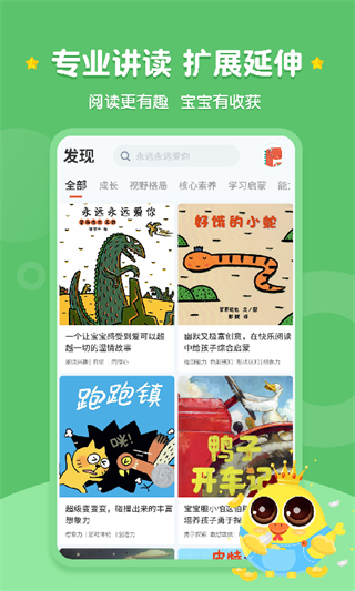 西瓜龙绘本app下载软件介绍