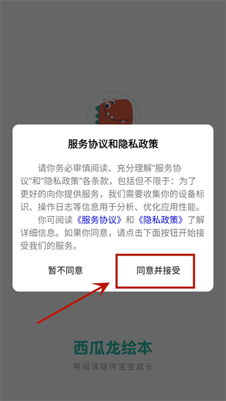 西瓜龙绘本app使用指南1