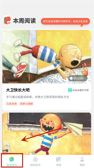 西瓜龙绘本app使用指南2