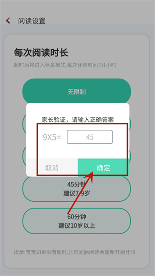 西瓜龙绘本app如何设置阅读时长2