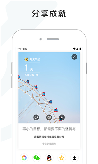 小目标打卡app软件介绍