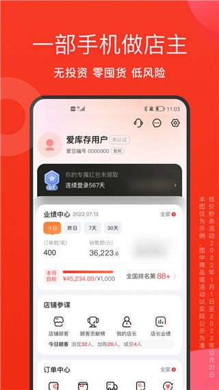 爱库存app下载安装 第1张图片