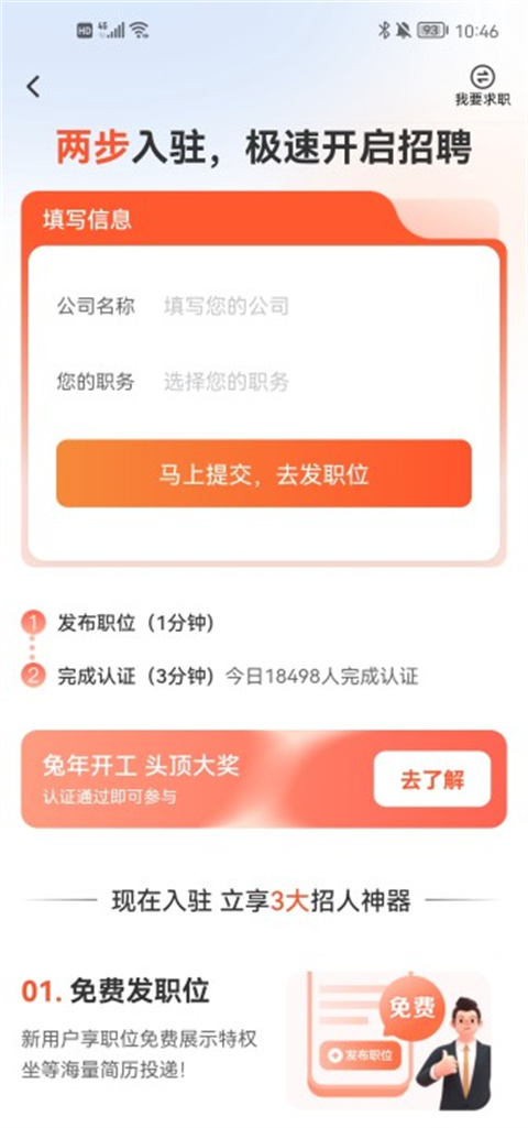 58同城app官方免费版怎么发布招聘信息3