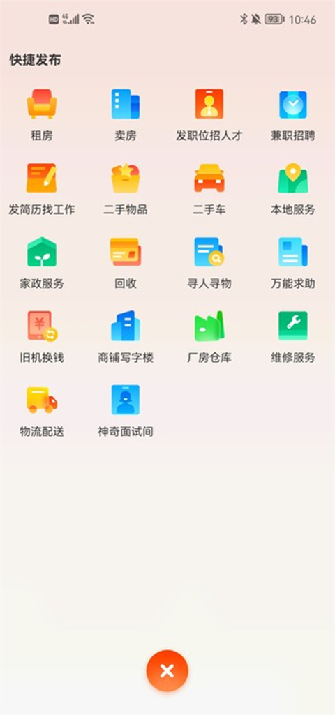 58同城app官方免费版怎么发布招聘信息2