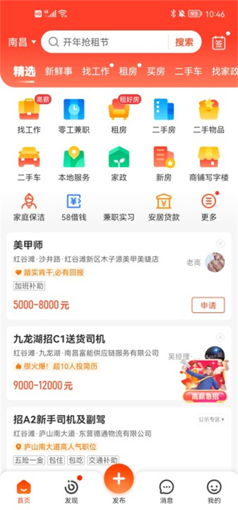 58同城app官方免费版怎么发布招聘信息1