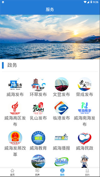 Hi威海app官方版下载 第4张图片