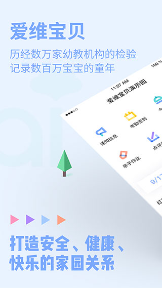 爱维宝贝教师版app下载 第1张图片