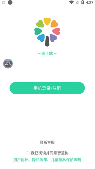 智慧树园丁版app如何注册登陆2