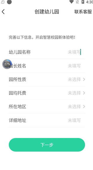 智慧树园丁版app如何注册登陆4