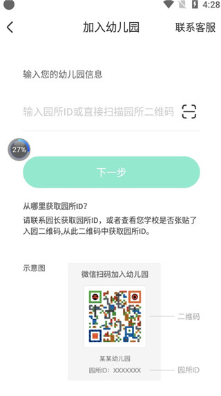 智慧树园丁版app如何注册登陆5