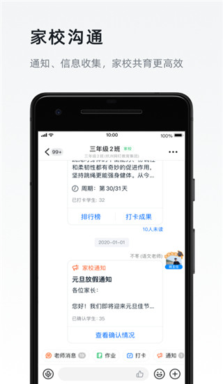 钉钉打卡APP官方版下载软件介绍