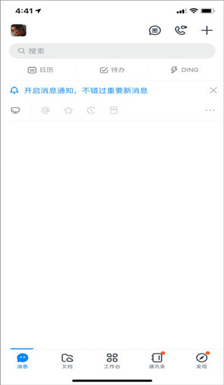 钉钉打卡APP使用教程1