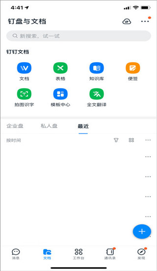 钉钉打卡APP使用教程2