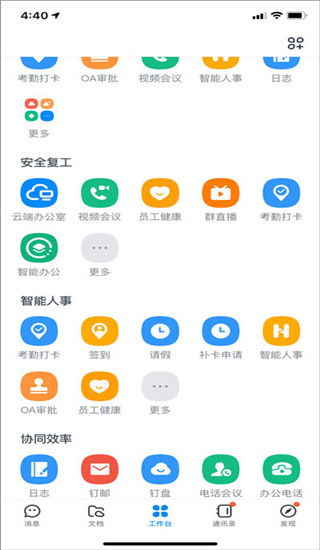 钉钉打卡APP使用教程3