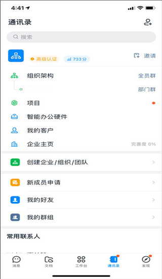 钉钉打卡APP使用教程4