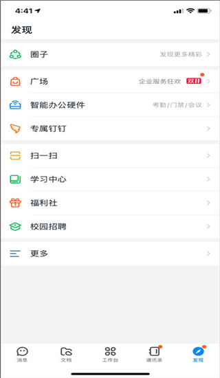 钉钉打卡APP使用教程5