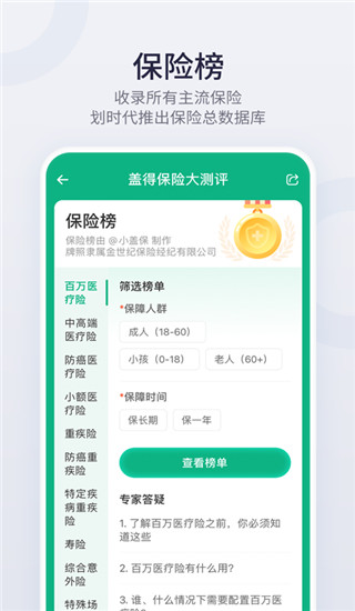 盖得排行app下载 第1张图片