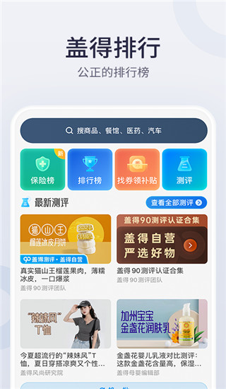 盖得排行app下载 第2张图片