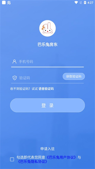 巴乐兔房东app下载 第2张图片