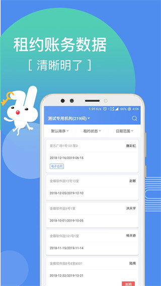 巴乐兔房东app下载 第4张图片