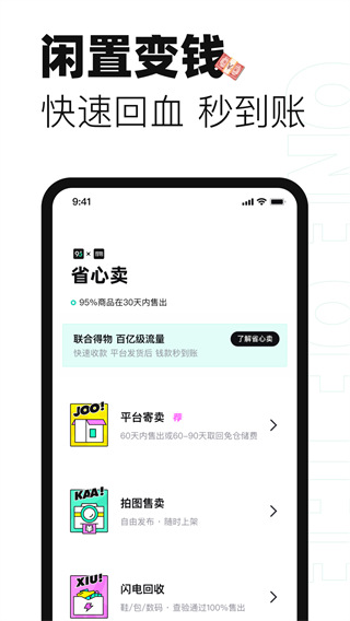 95分球鞋交易app下载2023 第2张图片