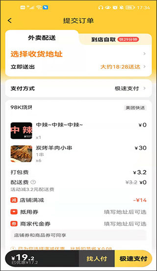 美团外卖app使用教程4