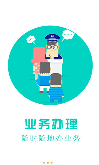 天津公安app下载安装官方免费下载 第2张图片