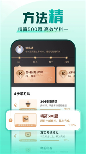 驾校一点通app下载安装 第1张图片