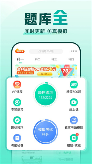 驾校一点通app下载安装 第2张图片