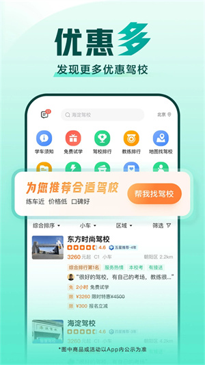 驾校一点通app下载安装 第3张图片