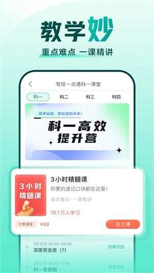 驾校一点通app下载安装 第4张图片