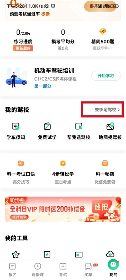 驾校一点通app怎么查成绩3