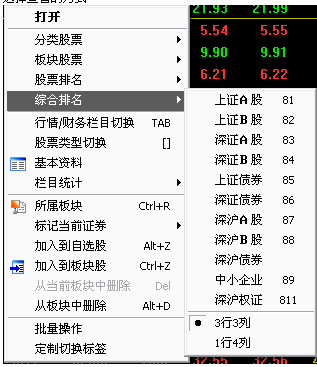 银河证券海王星使用教程4