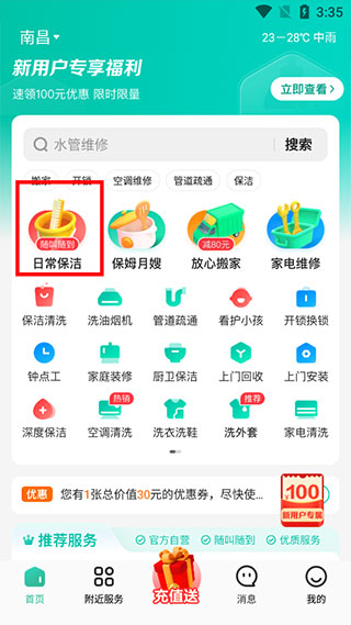 58到家家政服务APP使用教程2