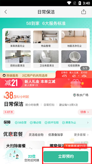 58到家家政服务APP使用教程3