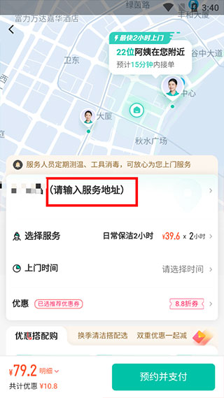 58到家家政服务APP使用教程4