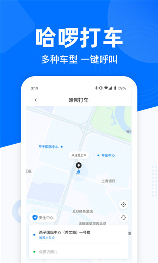 哈啰出行app最新版软件介绍