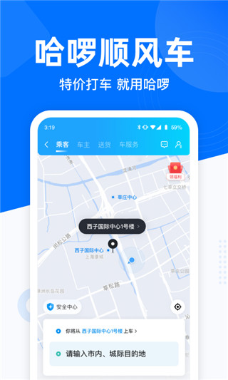 哈啰出行顺风车app最新版本软件介绍