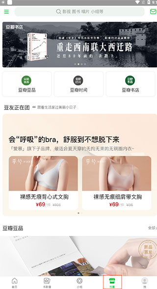 豆瓣读书手机版使用指南4